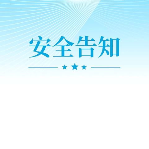 临沂教育集团第一幼儿园 ——致家长一封信