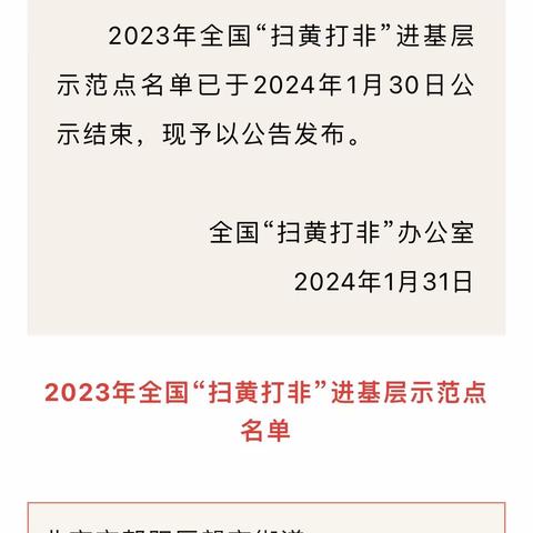 【多彩文旅】章丘区三涧溪村入选2023年全国“扫黄打非”进基层示范点