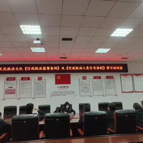 “这里是章丘”区文化执法大队开展《行政执法监督条例》和《行政执法人员行为准则》集中培训