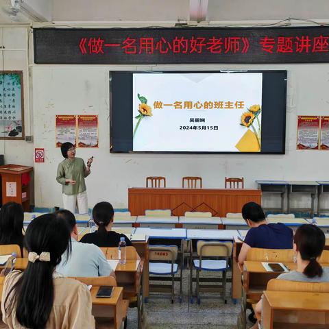 做一名用心的班主任——平陵实验学校举办班主任能力提升专题讲座