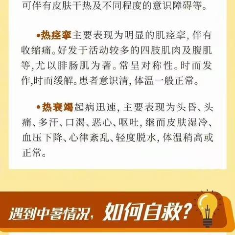 关爱学生 幸福成长|观台中学温馨提示“炎炎夏日 预防中暑”