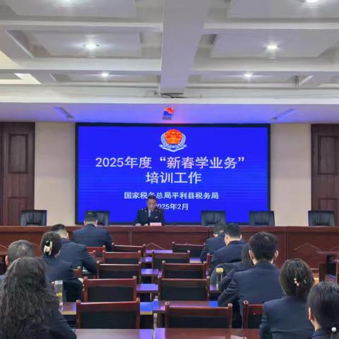 蛇年开新篇 业务精先行——国家税务总局平利县税务局开展“新春学业务”培训工作