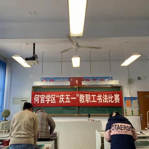 何官学区开展教师书法比赛