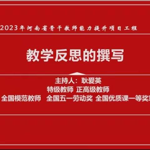 研课磨课共成长—记省体育骨干教师培训耿爱英工作坊网络研修