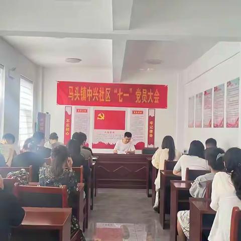 『双服双争』“落实八项规定精神，做新时代合格党员”--中兴社区七一主题党日活动