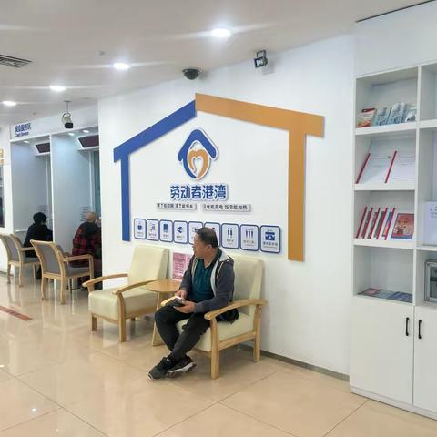 暖心歇脚地 反诈安全岗—怒江北街劳动者港湾