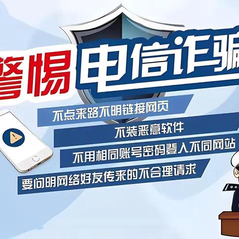 “防范电信诈骗，构建和谐社区”——西街街道铜锅社区防范电信诈骗宣传