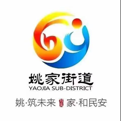 【“姚”筑未来，“家”和民安】燕翅西社区联合区市场综合管理突击检查辖区内商铺