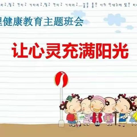 工程小学——心存阳光  呵护健康