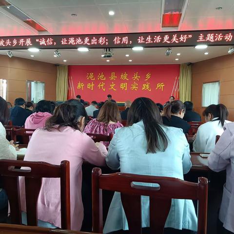 坡头乡开展“诚信，让渑池更出彩；信用，让生活更美好”主题活动