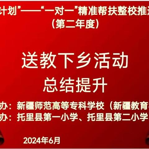 【松品园·国培赋能】“国培计划”—“一对一”精准帮扶整校推进项目（第二年度）送教下乡总结提升结业典礼