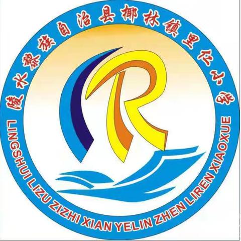 向阳健康成长                      共赴美好未来 ——里仁小学心理健康成长教育活动系列