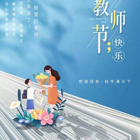 情系教师节  关怀暖师心——里村村委会教师节走访慰问活动纪实