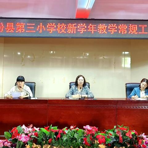 教学经验共分享，总结反思促成长——襄汾三小2023年暑期教师业务培训纪实【2023-2024第3期】