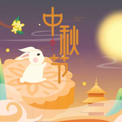 桃李满天月正圆，童心妙笔绘中秋——襄汾县第三小学校迎中秋系列活动【2023-2024第10期】