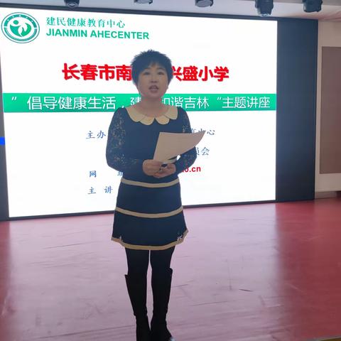 2023年“倡导健康生活，建设和谐吉林”宣讲活动走进长春市南关区兴盛小学