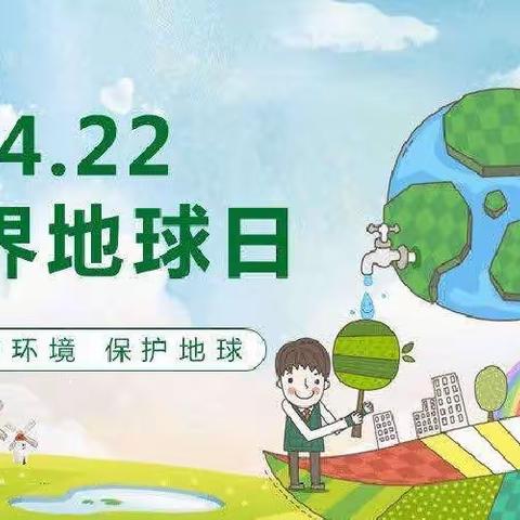 “世界地球日”——陇西铁路幼儿园大班年级组世界地球日活动