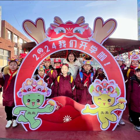 【全环境立德树人】“龙腾虎跃开学日 尚美少年启新程”莒县一小教育集团2024年春开学典礼