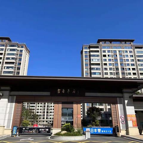 书香华府物业服务中心11月份工作报告