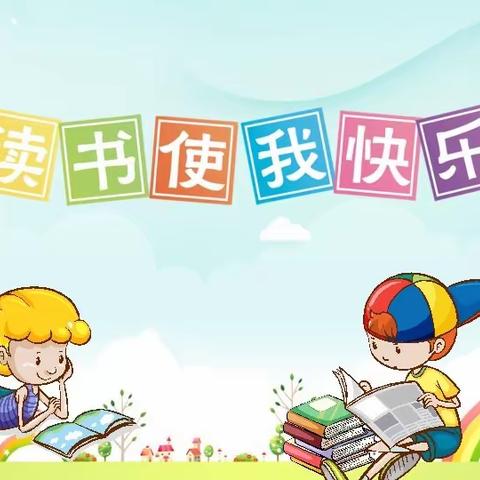 《让阅读像呼吸一样自由》调兵山第一小学六年三班