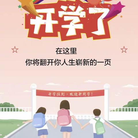 奋进新征程   逐梦新学年——峨山县双江第二小学秋季开学篇