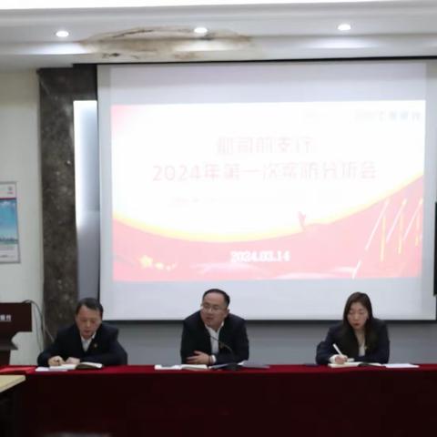 开好开实案防分析会  合规助力高质量发展。