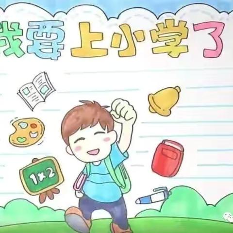 张集镇光彩小学一年级新生入学注意事项