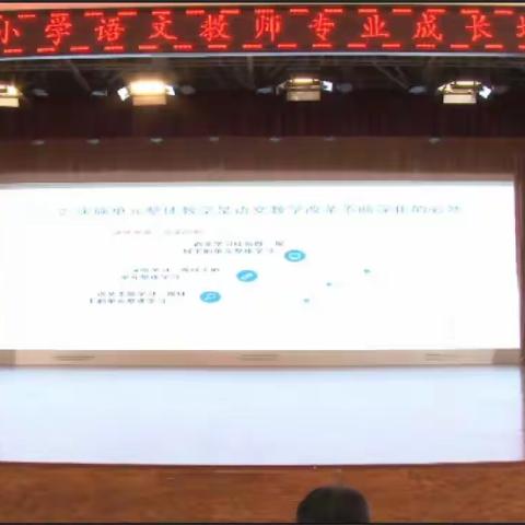 听君一席话，胜读十年书——学习陈中杰“单元整体教学”报告心得体会