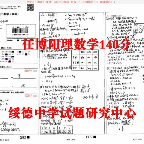 高三年级云校联考优秀试卷展示——绥德中学试题研究中心