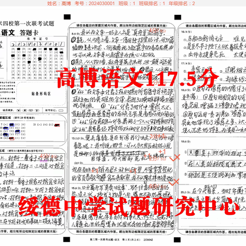 高二年级四校联考优秀试卷展示——绥德中学试题研究中心