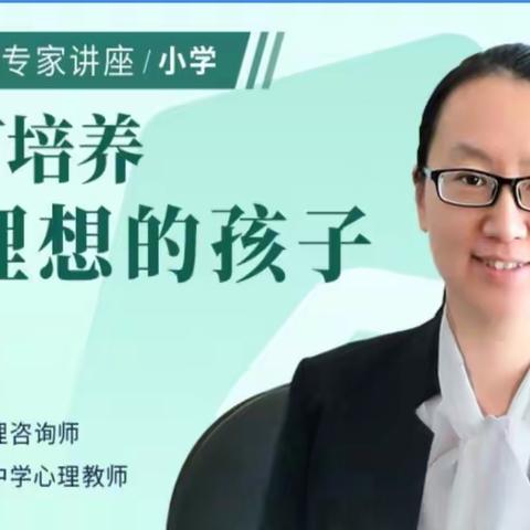 【家长课堂第78期】新密市政通路小学《如何培养有理想的孩子》家长学习纪实