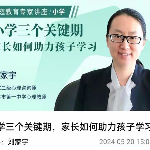 【家长课堂第86期】新密市政通路小学《小学三个关键期家长如何助力孩子学习》家长学习纪实