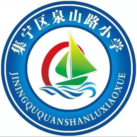 乐考闯关，精彩无“笔”——2024-2025学年第一学期泉山路小学一、二年级语文期末无纸笔测评