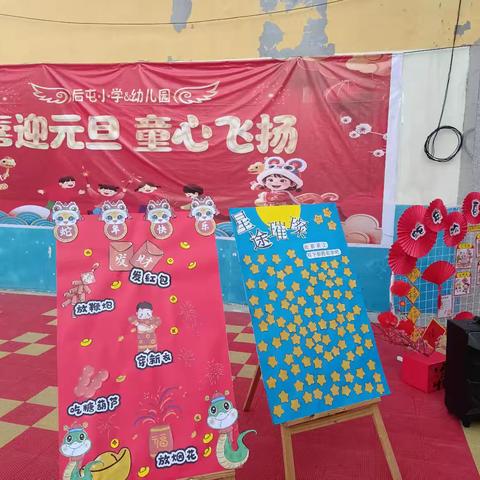 新年的钟声即将敲响，我们满怀期待地准备迎接2025年的到来。在这充满希望的时刻，后屯幼儿园举办了一场隆重的元旦庆典活动，迎接充满希望与挑战的新一年。