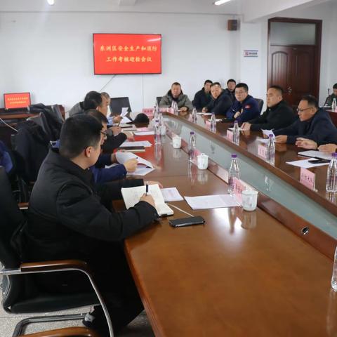 市安委会对东洲区开展2023年度安全生产和消防工作考核