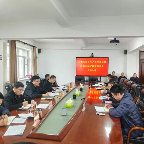 东洲区召开二季度安全生产工作会议暨区防灾减灾救灾委员会全体会议