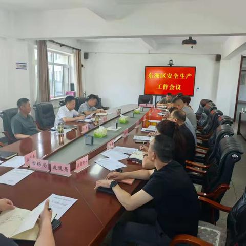 东洲区召开全区安全生产工作会议