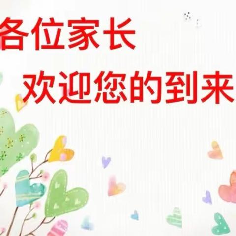 家校携手 · 共育未来——张毛庄小学召开家长会