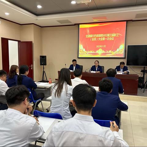 巴音郭楞分行召开第三届职工大会第一次会议暨工会第三届会员大会第一次会议