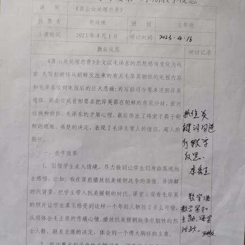 小课题研究成果:教学反思