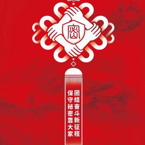 【民主安全】4.15全民国家安全教育日|一起学习国家安全知识！