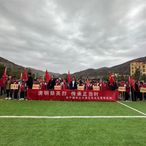【红色教育 德润红都】“清明祭英烈  传承正当时”清明节主题教育活动——永宁山子宜学校