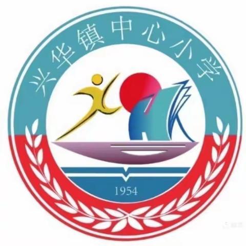 法润童心，护航成长——兴华镇中心小学开展法治进校园活动