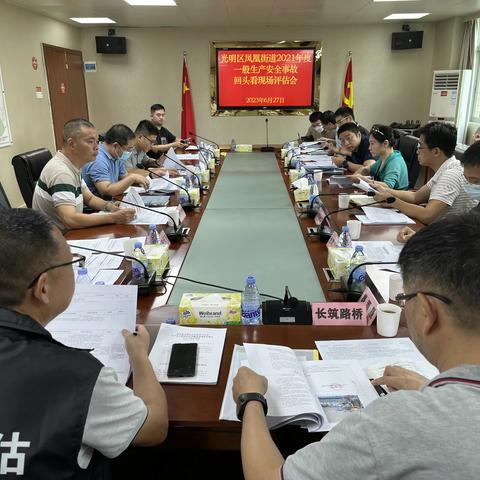 光明区应急管理局、区住房建设局等单位领导赴光明区凤凰和公明街道召开事故“回头看“评估工作会