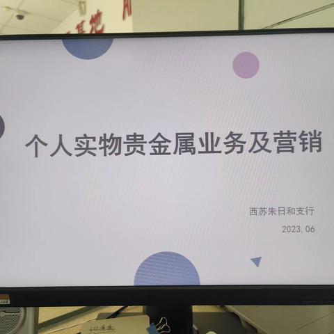 朱日和支行网点日常培训