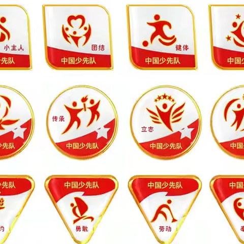 【党建➕德育】 星星火炬照前程 童心筑梦向未来