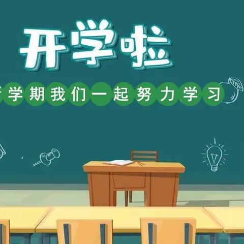 【我们开学啦】郑城镇魏庄完小2023年秋季开学指南