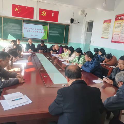 加强校风建设   丰富育人内涵 ——社城中心学校召开加强学校校风建设专项行动动员部署会