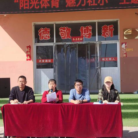 “阳光体育  魅力社小”——社城中心校队列队形武术操比赛活动纪实