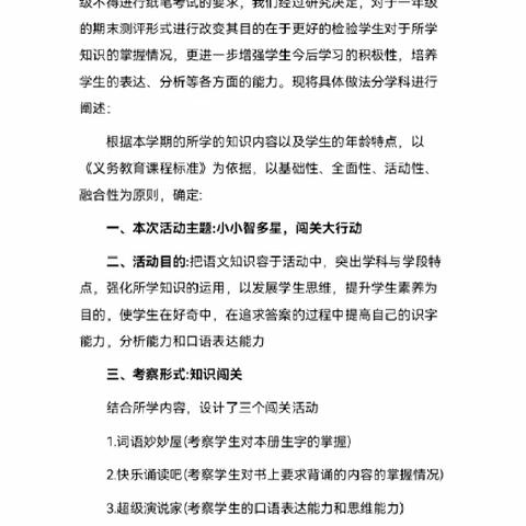 巧用无纸化，乐学促成长—汨湖小学非纸笔测试